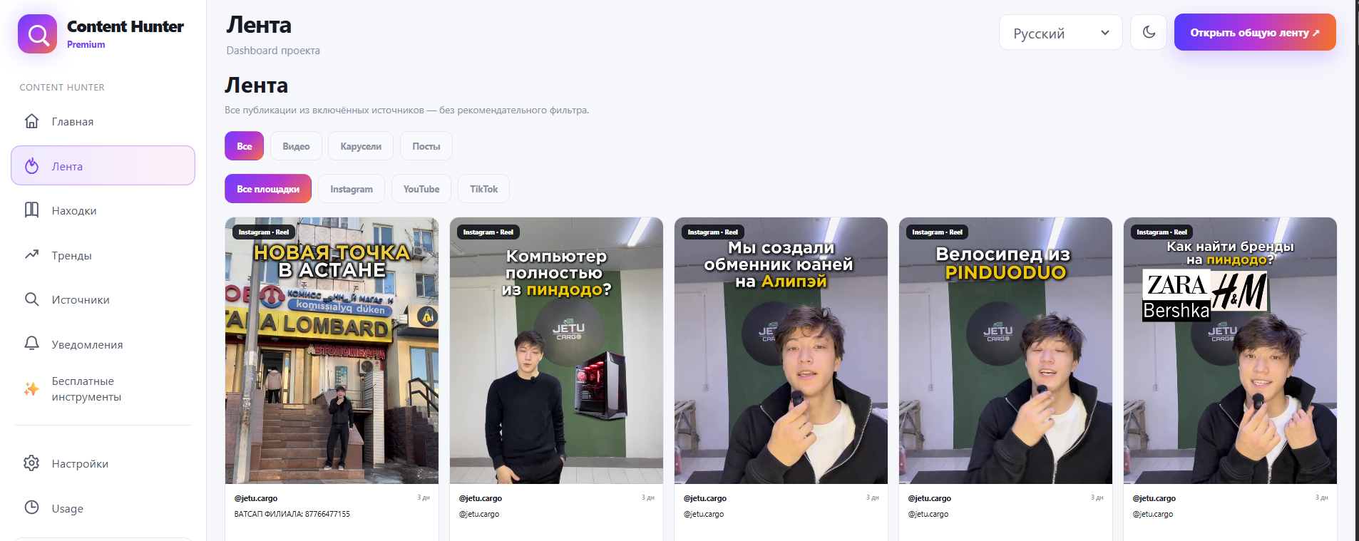 Dein Radar für viralen Content